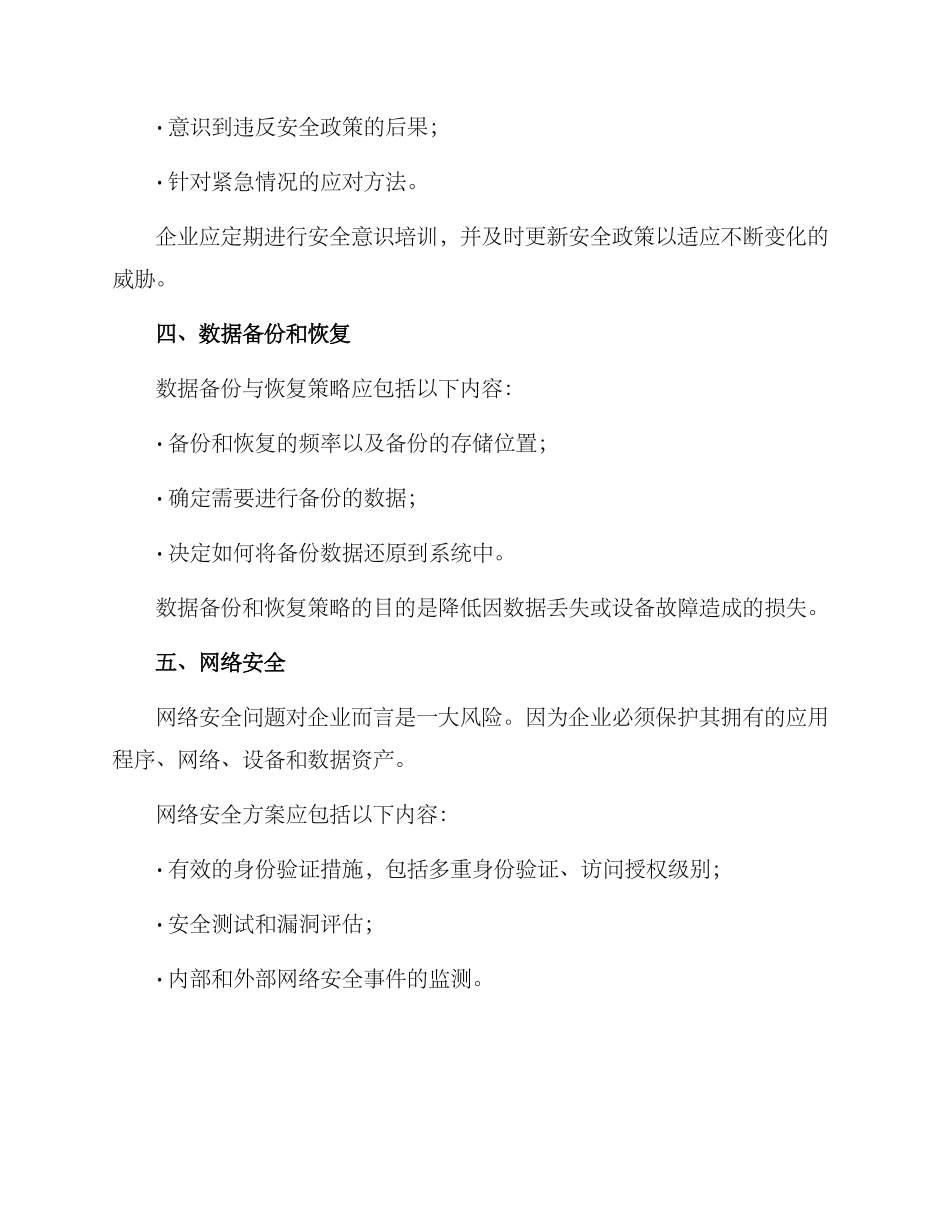 企业安全决策方案_第2页