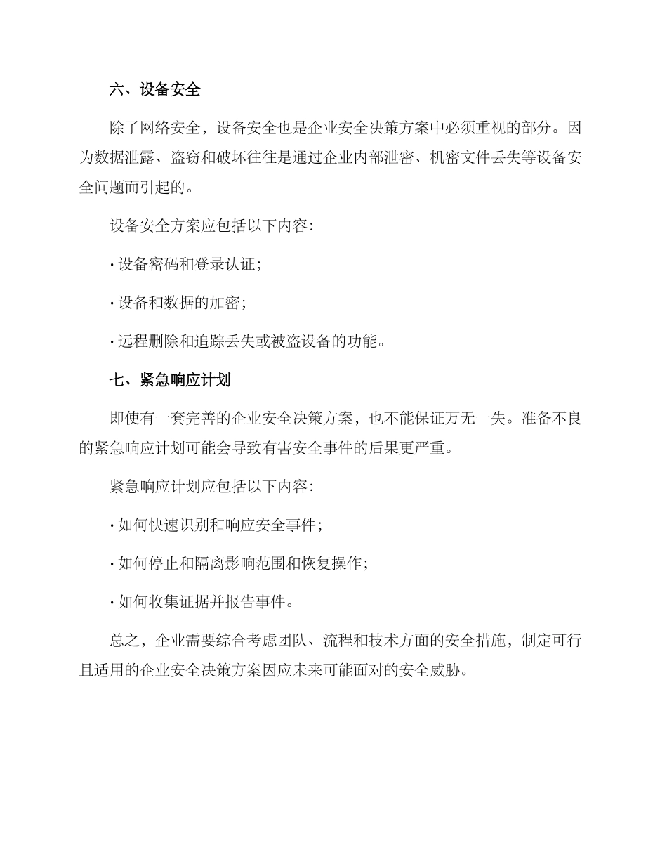 企业安全决策方案_第3页
