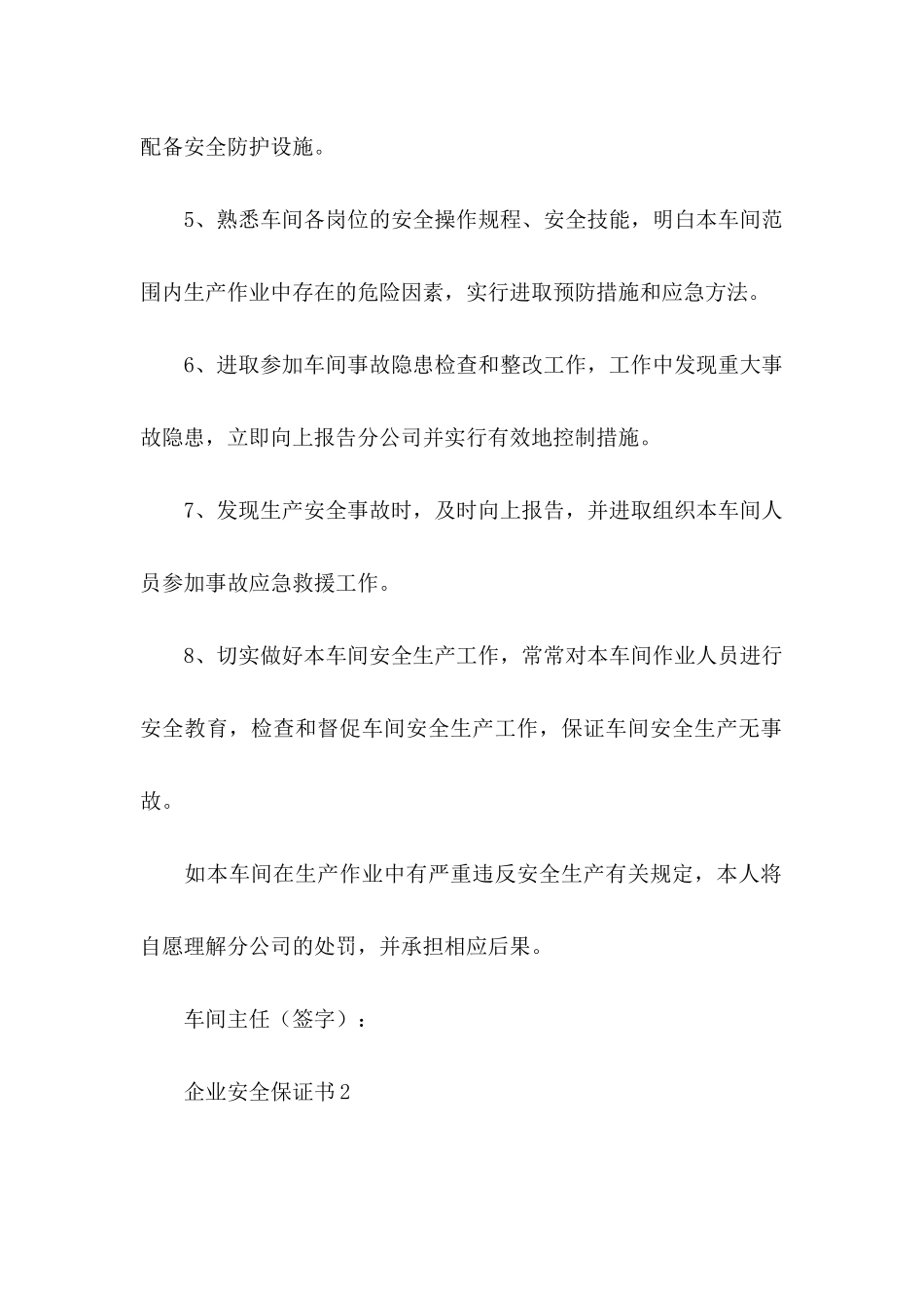 企业安全保证书_第2页