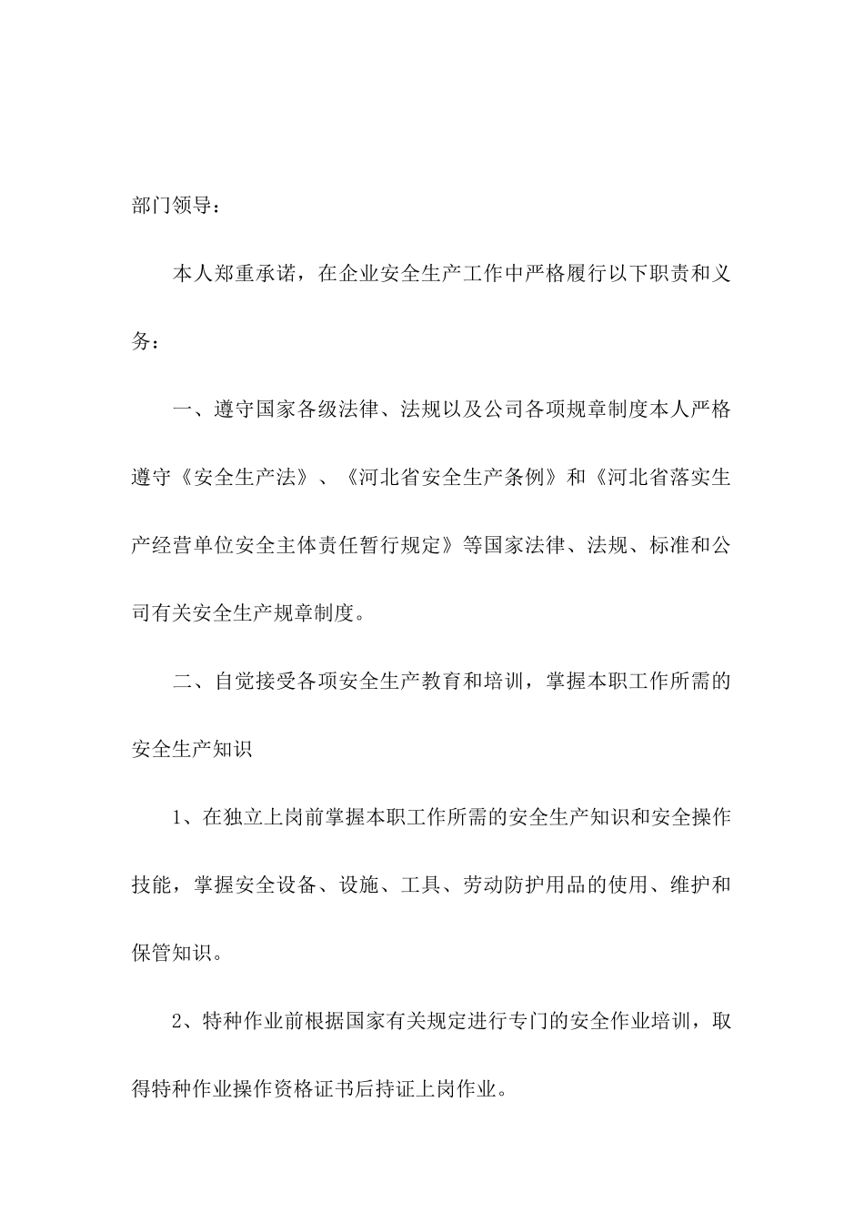 企业安全保证书_第3页