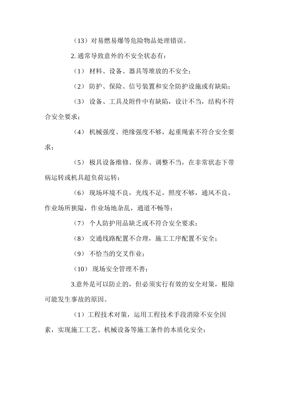 企业安全工作的中心任务_第2页