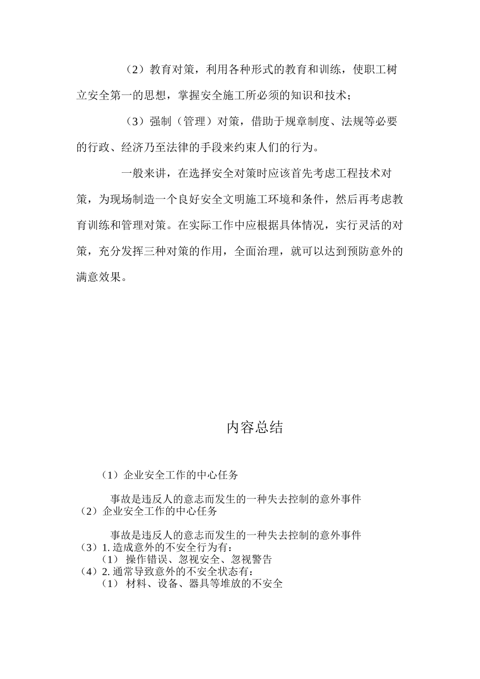 企业安全工作的中心任务_第3页