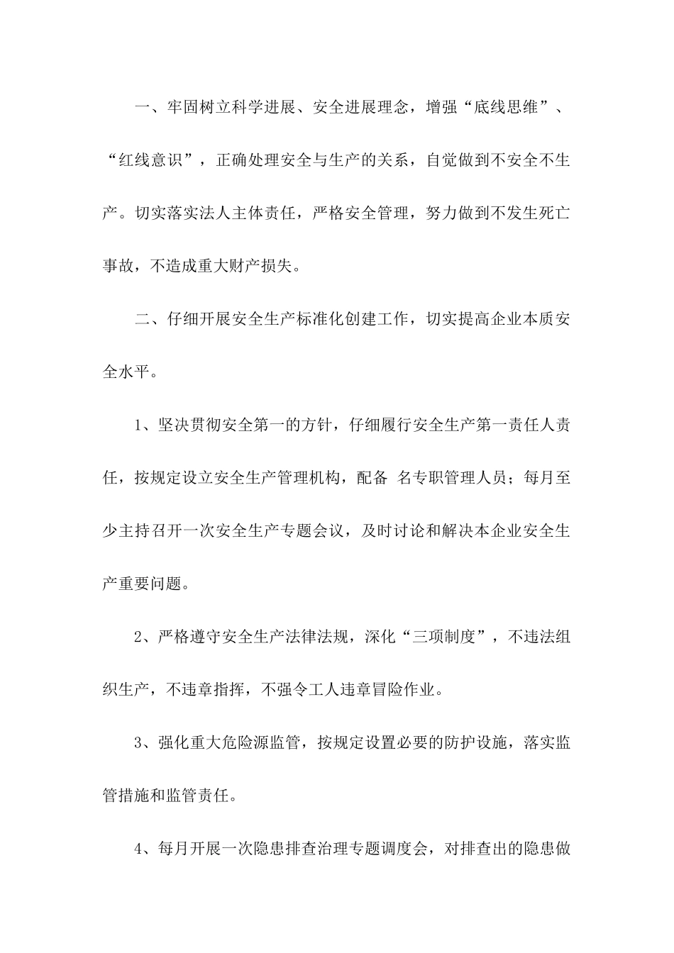 企业安全承诺书 _第2页