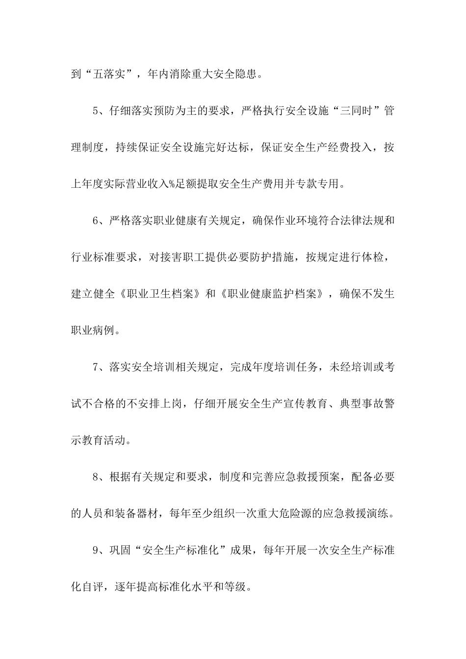 企业安全承诺书 _第3页