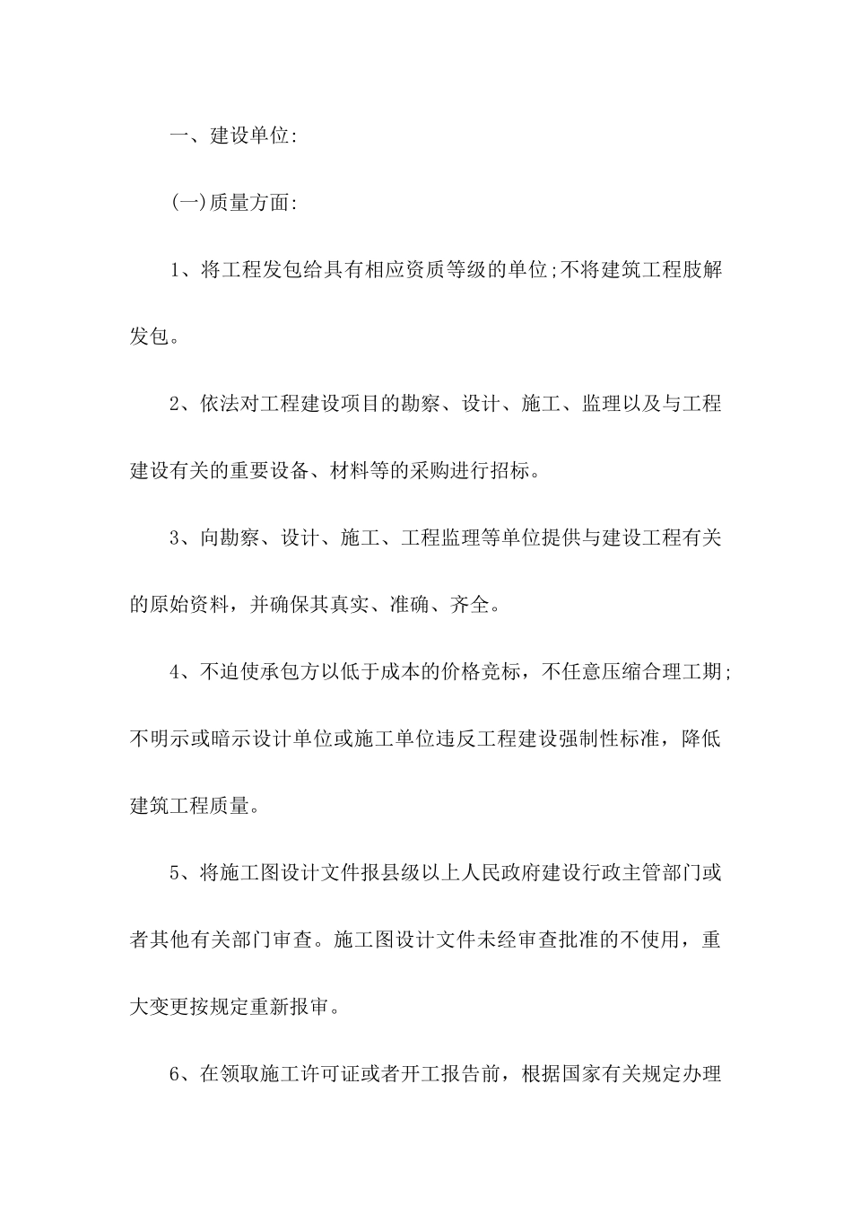 企业安全承诺书八篇_第2页