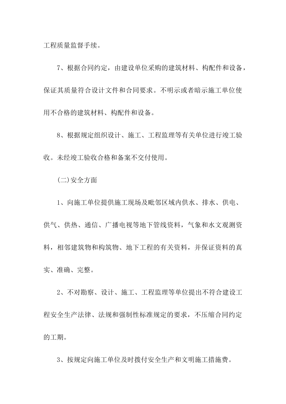 企业安全承诺书八篇_第3页