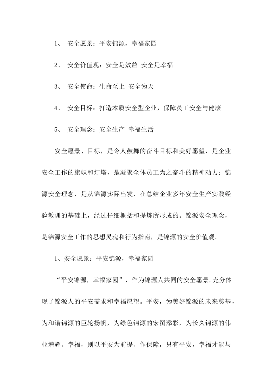 企业安全承诺书合集五篇_第2页