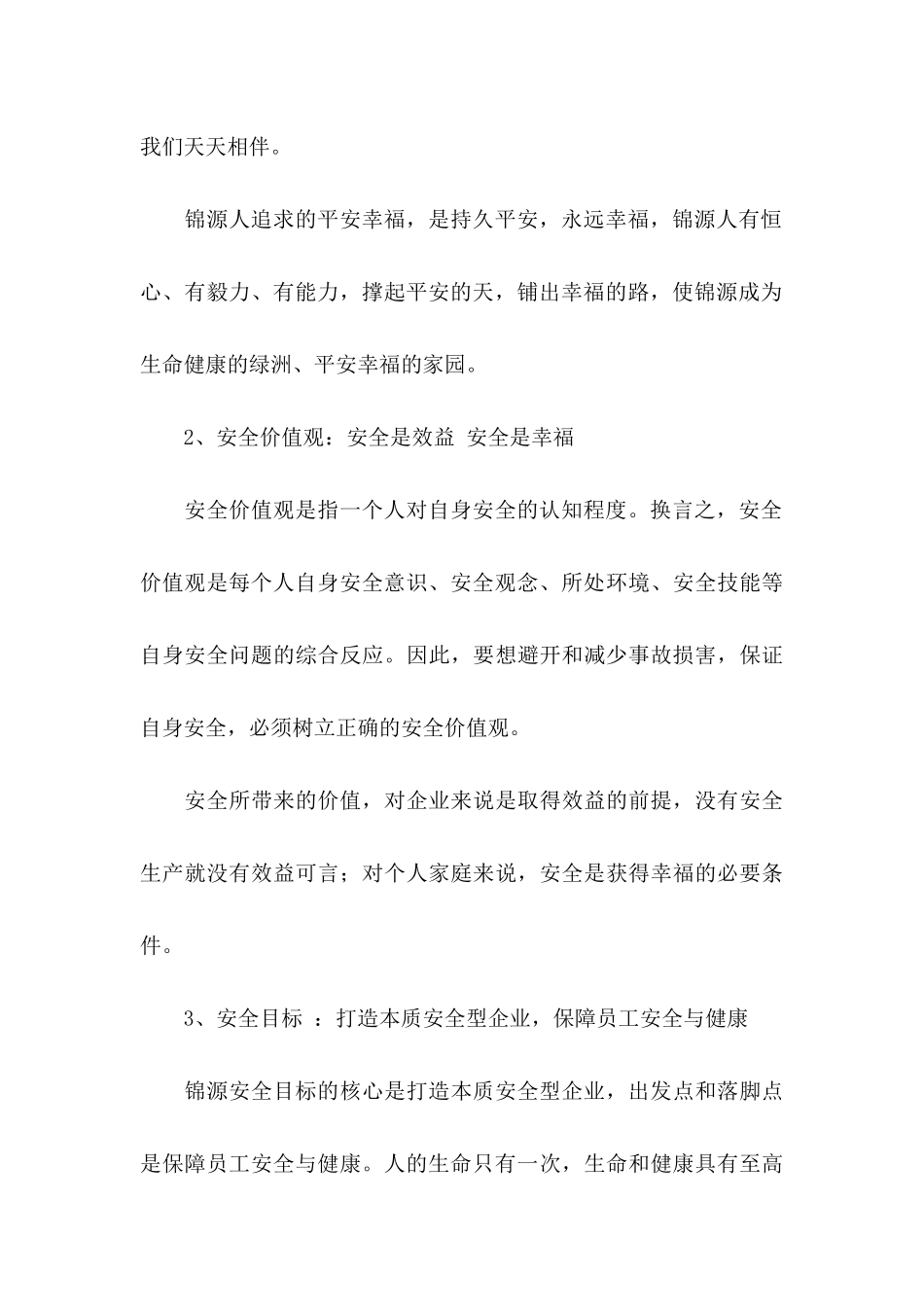 企业安全承诺书合集五篇_第3页