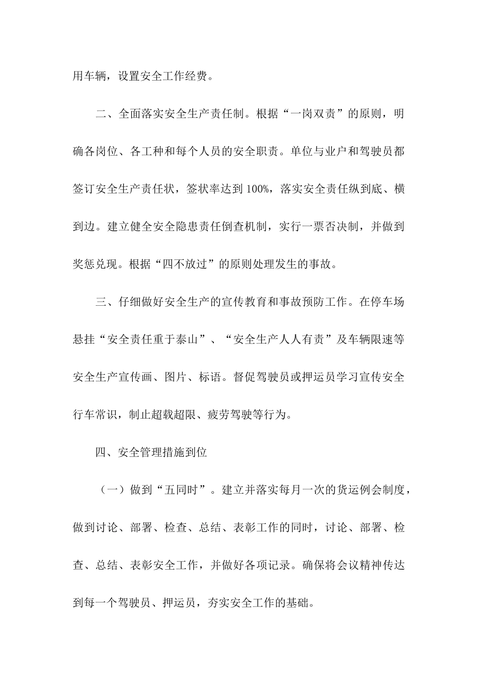 企业安全承诺书模板8篇_第2页