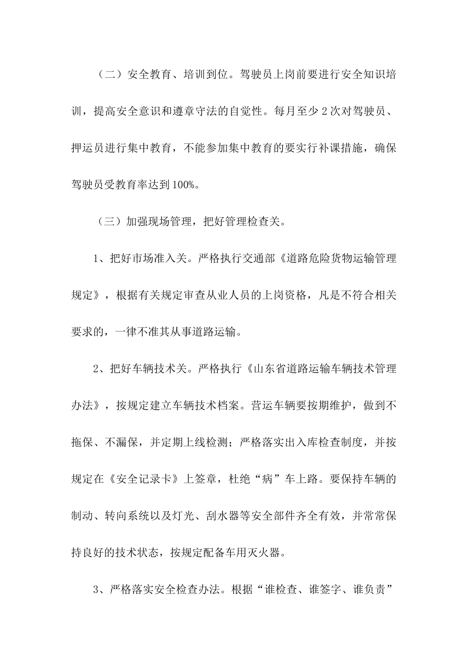 企业安全承诺书模板8篇_第3页