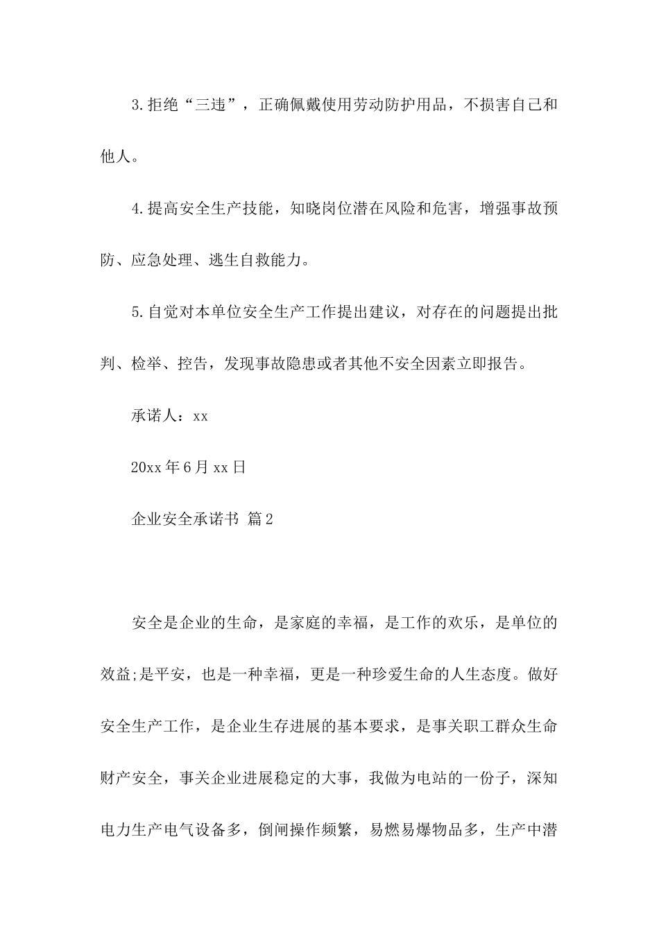企业安全承诺书合集八篇_第2页