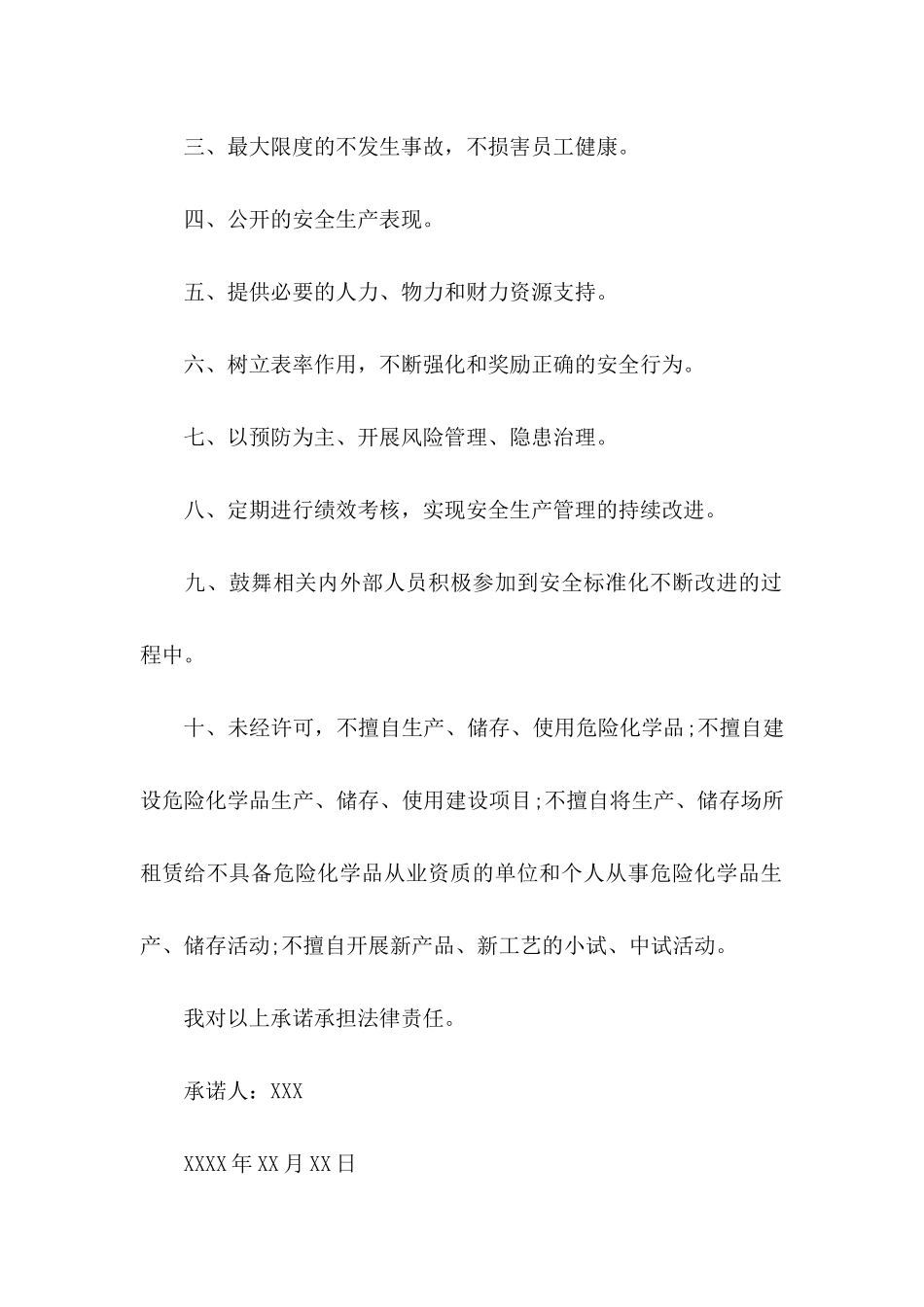 企业安全承诺书_第2页