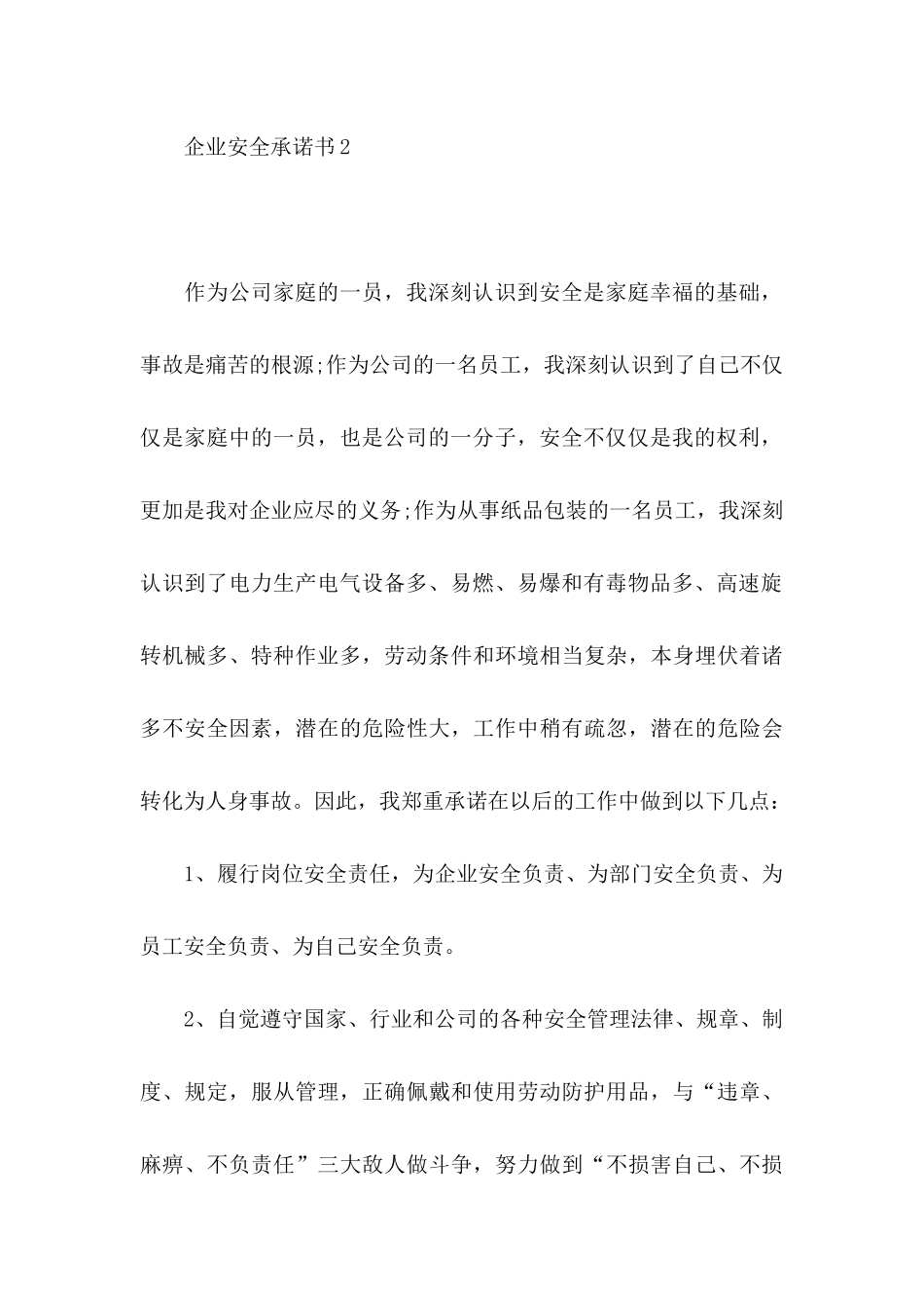 企业安全承诺书_第3页