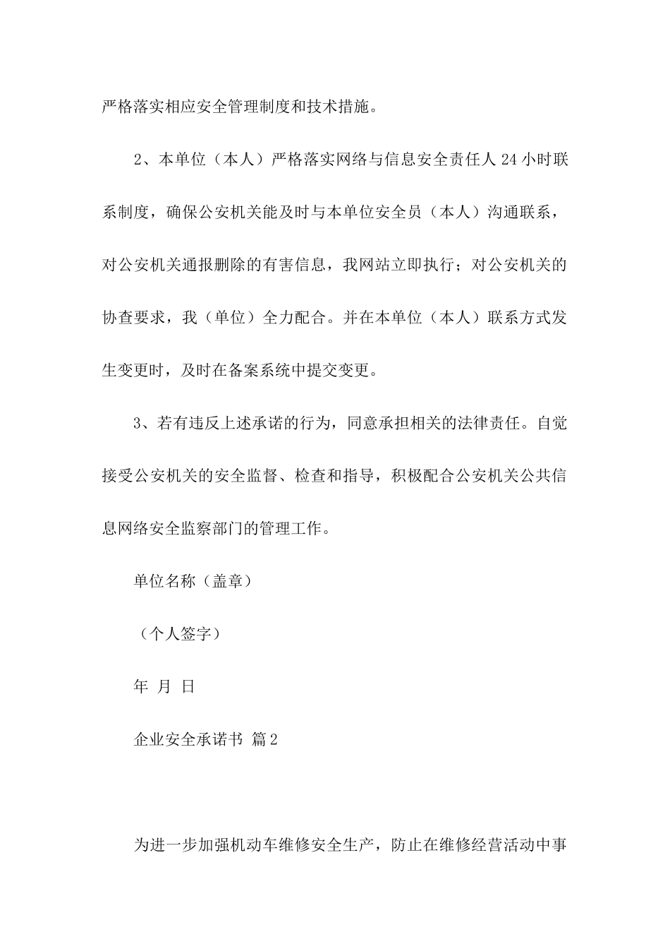 企业安全承诺书4篇_第2页
