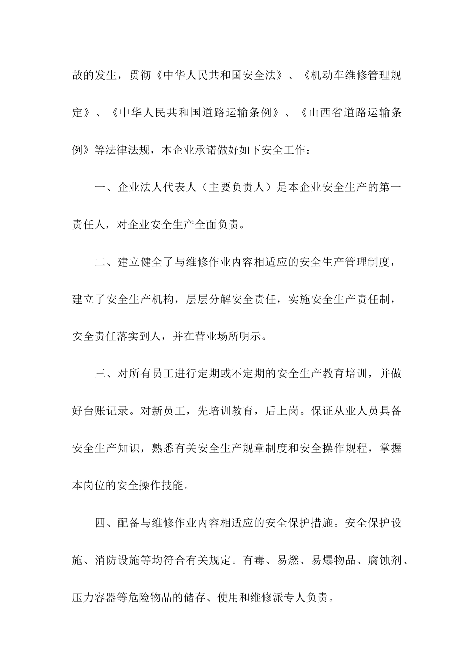 企业安全承诺书4篇_第3页