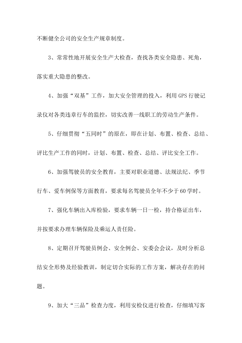 企业安全承诺书四篇_第2页