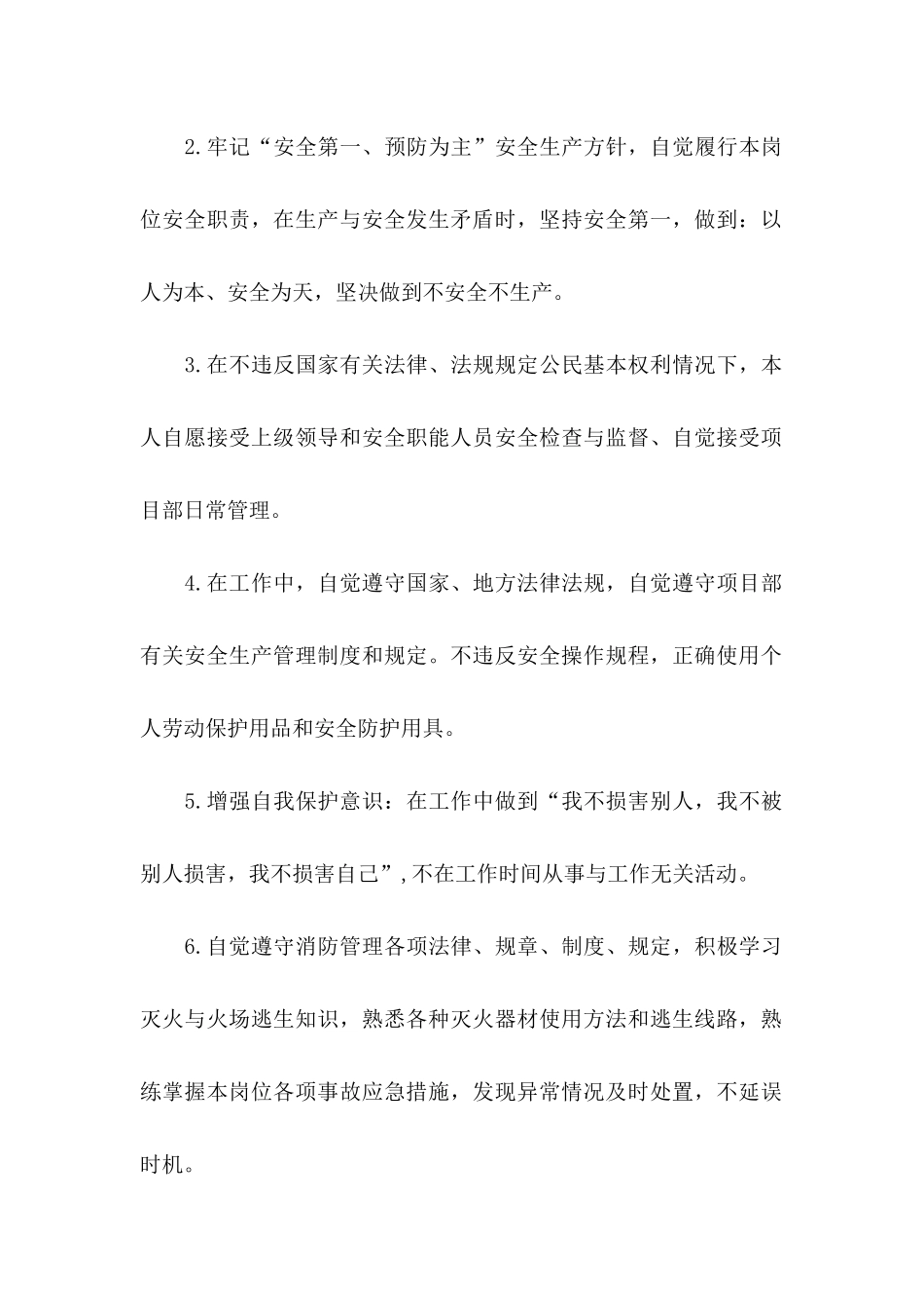 企业安全承诺书模板汇编九篇_第2页