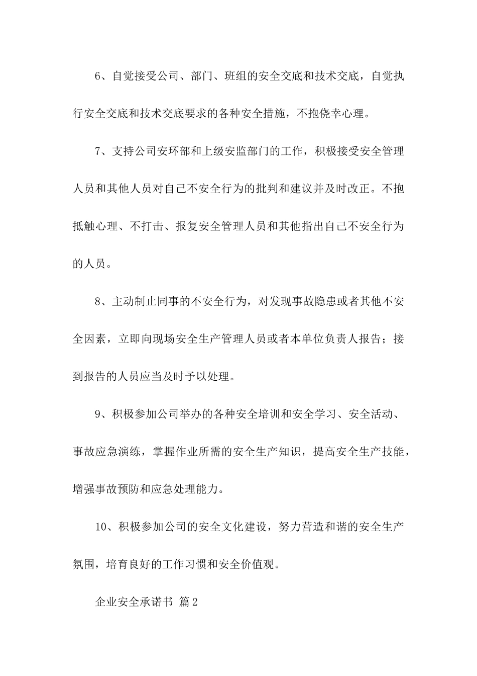 企业安全承诺书模板锦集5篇_第3页