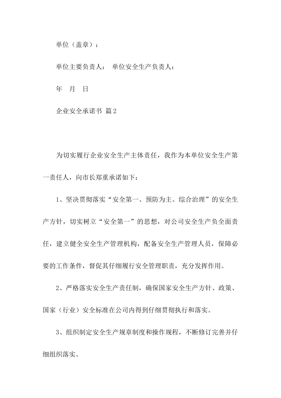 企业安全承诺书模板10篇_第3页