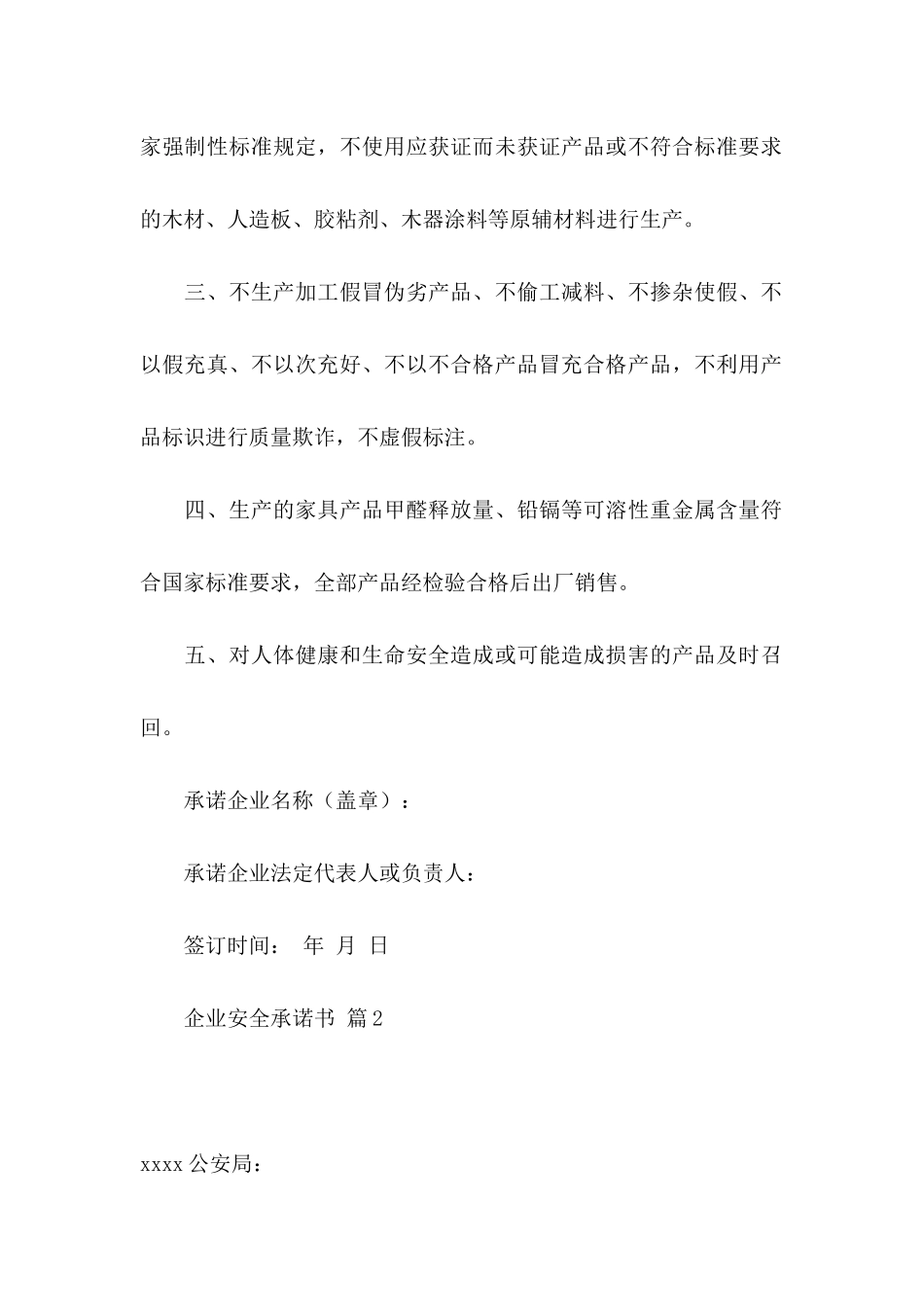 企业安全承诺书模板集锦9篇_第2页