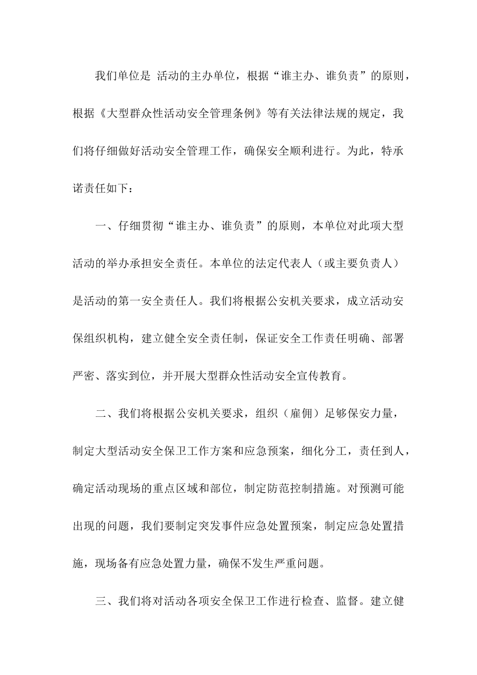 企业安全承诺书模板集锦9篇_第3页