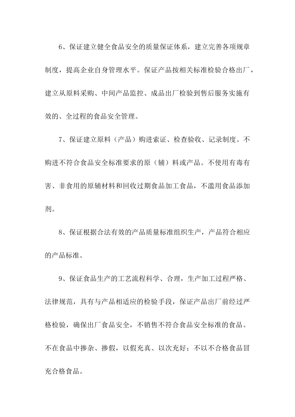 企业安全承诺书范文8篇_第3页