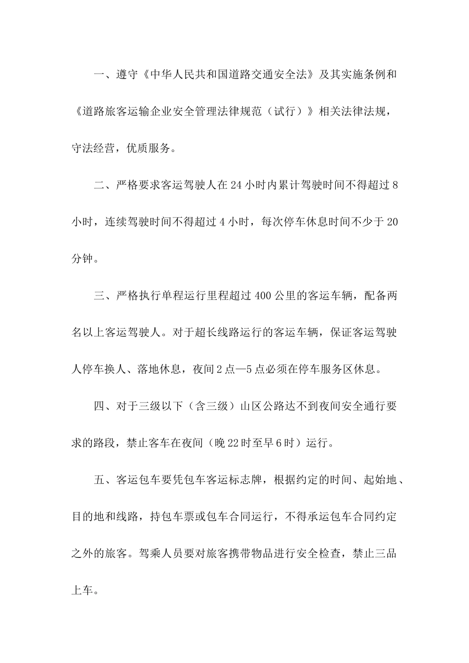 企业安全承诺书模板集锦九篇_第2页