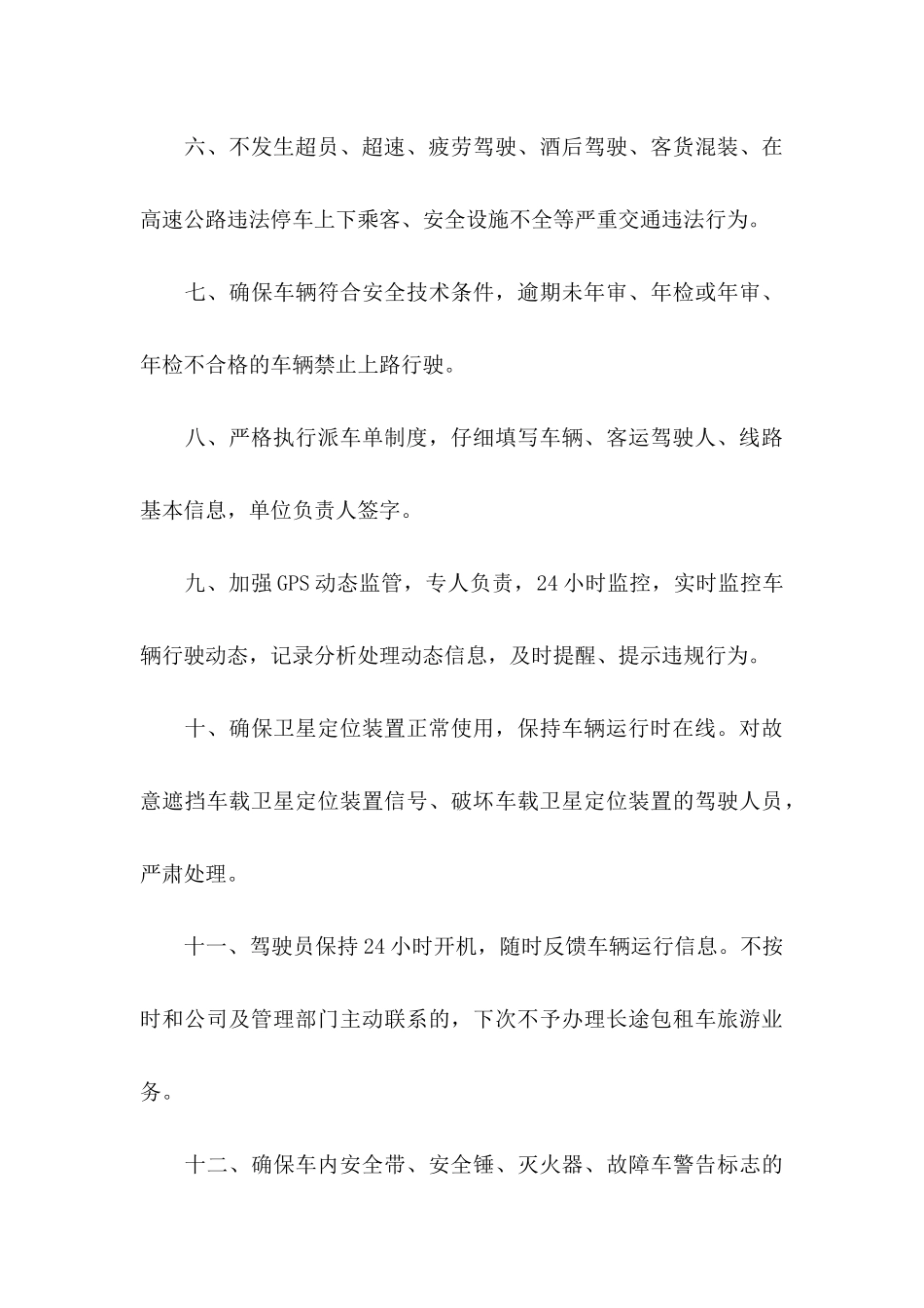 企业安全承诺书模板集锦九篇_第3页