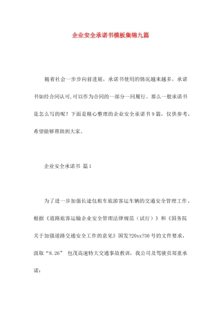 企业安全承诺书模板集锦九篇