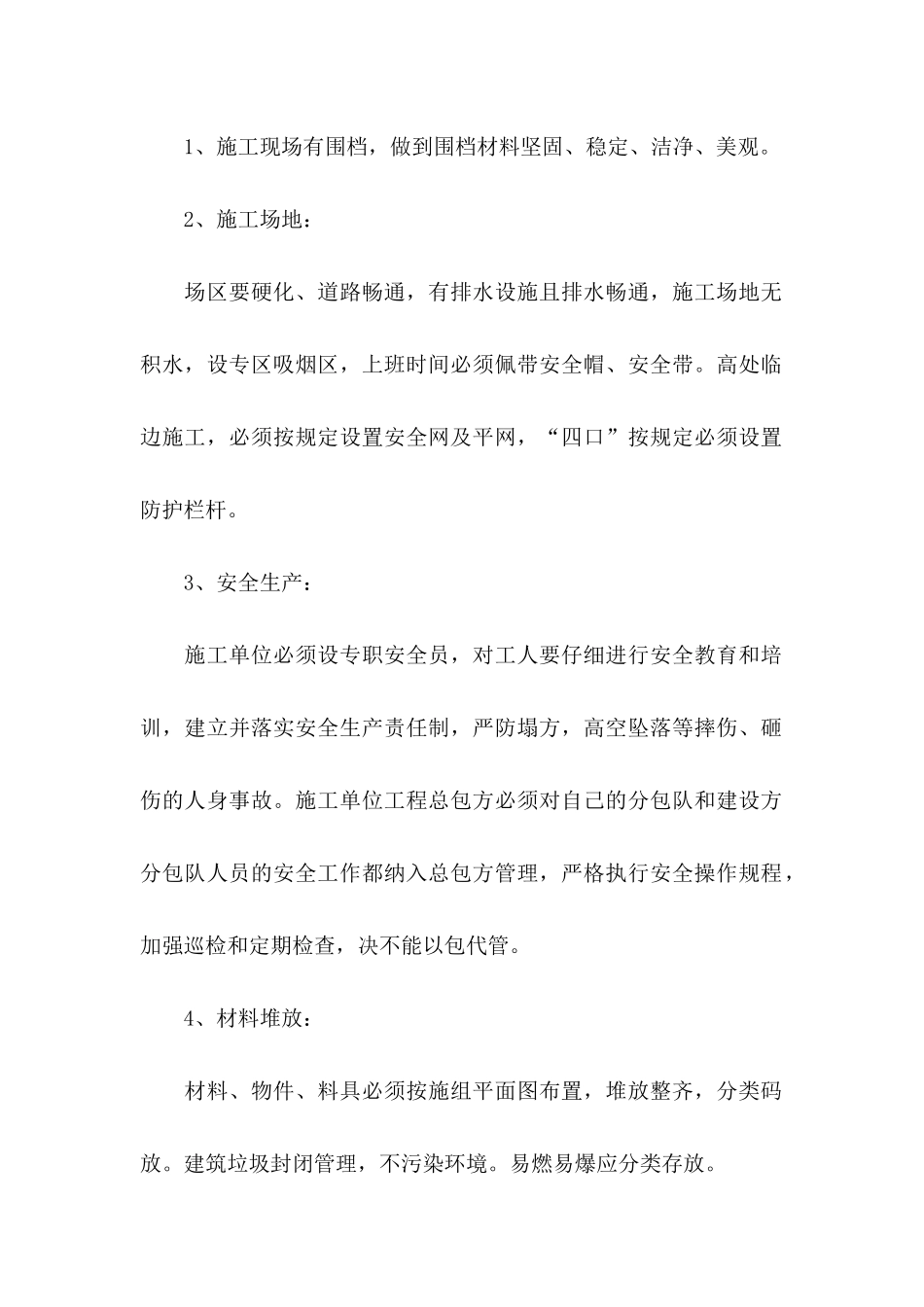 企业安全承诺书锦集5篇_第2页