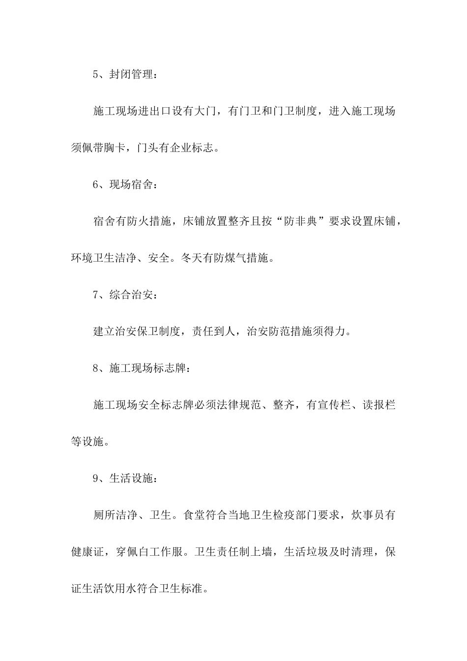 企业安全承诺书锦集5篇_第3页