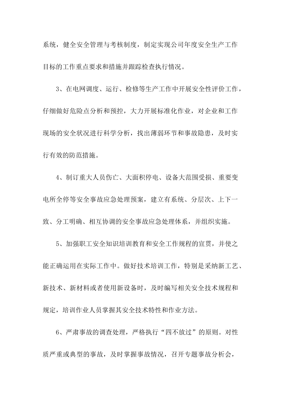 企业安全承诺书模板六篇_第2页