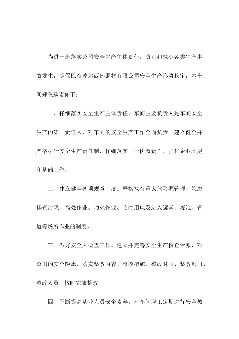 企业安全承诺书汇总10篇_第3页