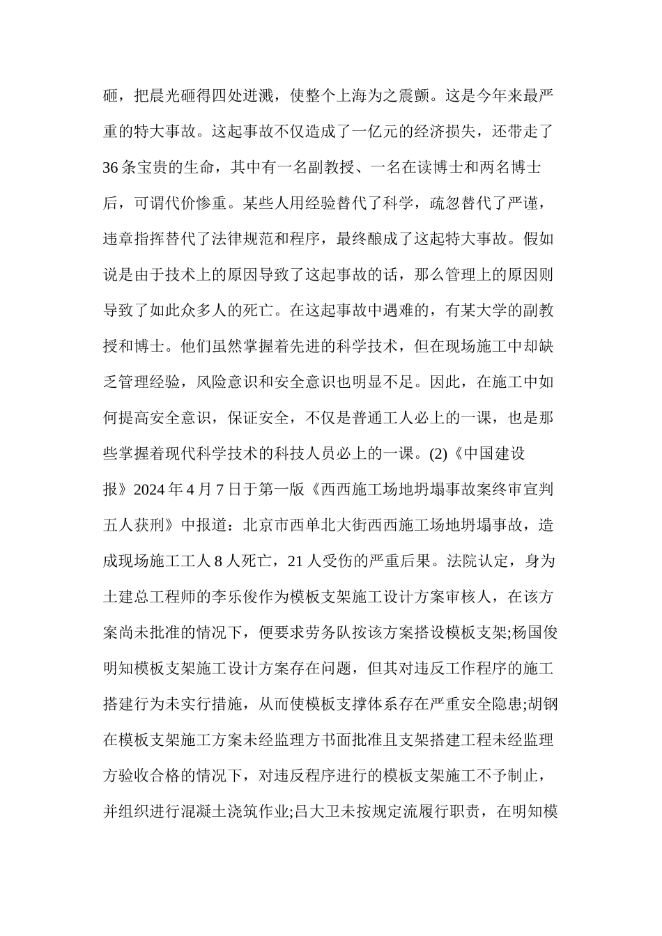 企业安全施工是创建和谐社会的基础1 _第2页