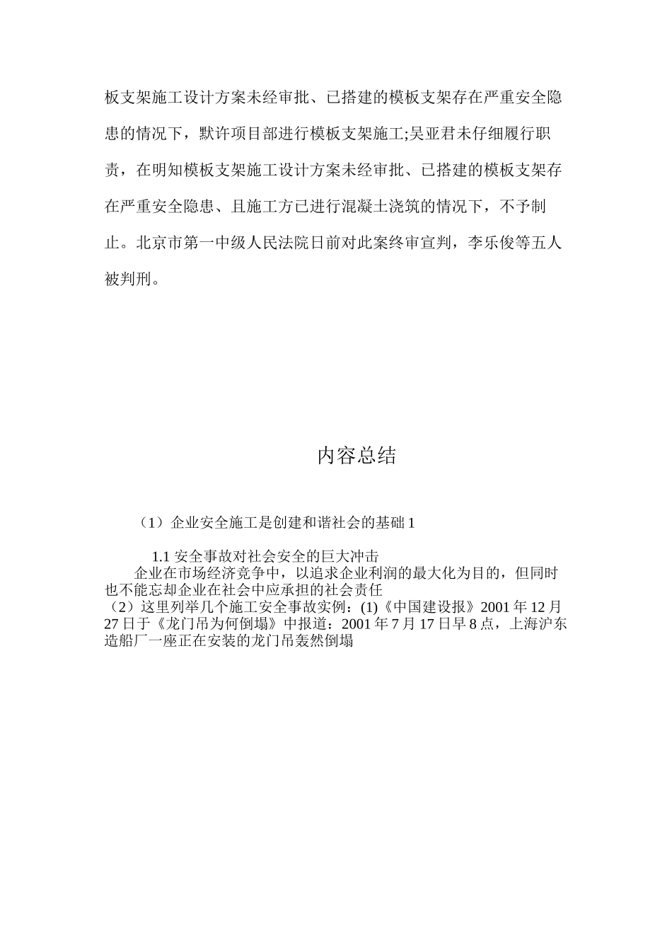 企业安全施工是创建和谐社会的基础1 _第3页