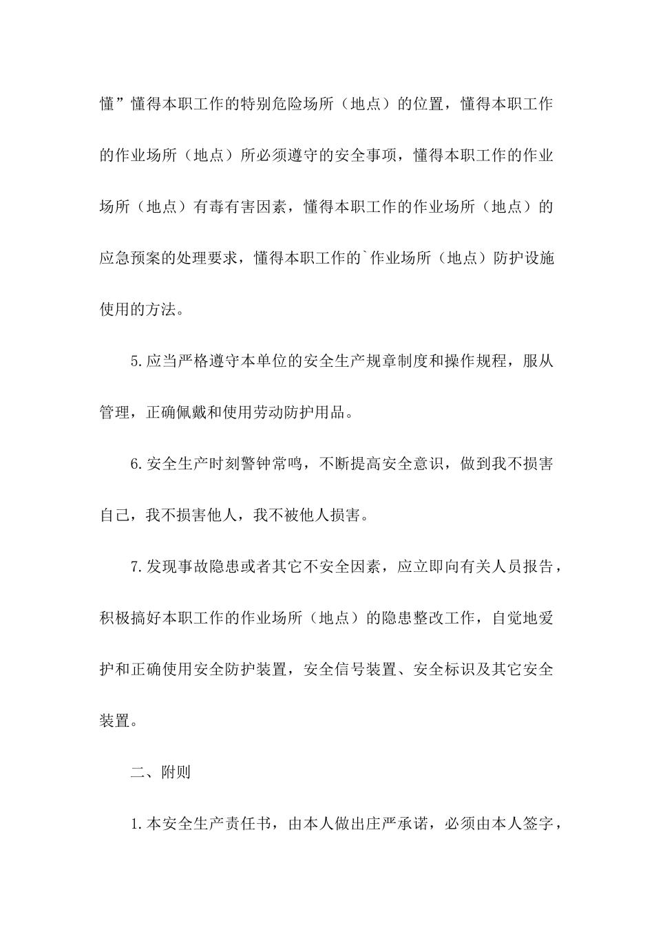 企业安全承诺书模板集锦五篇_第2页