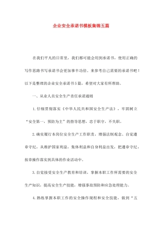 企业安全承诺书模板集锦五篇