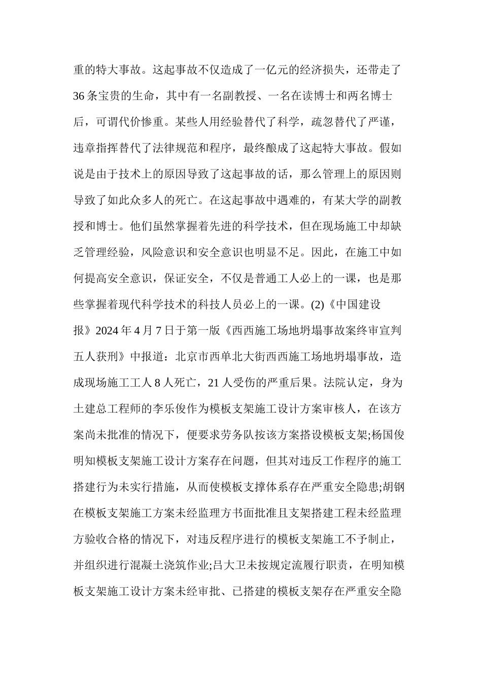 企业安全施工是创建和谐社会的基础1_第2页