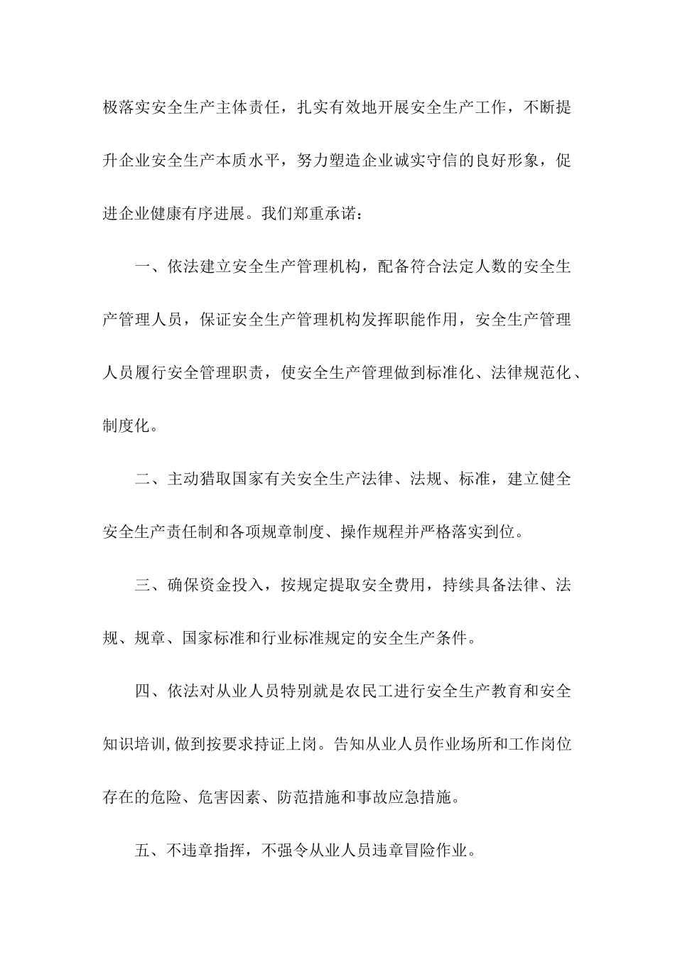 企业安全承诺书范文5篇_第2页