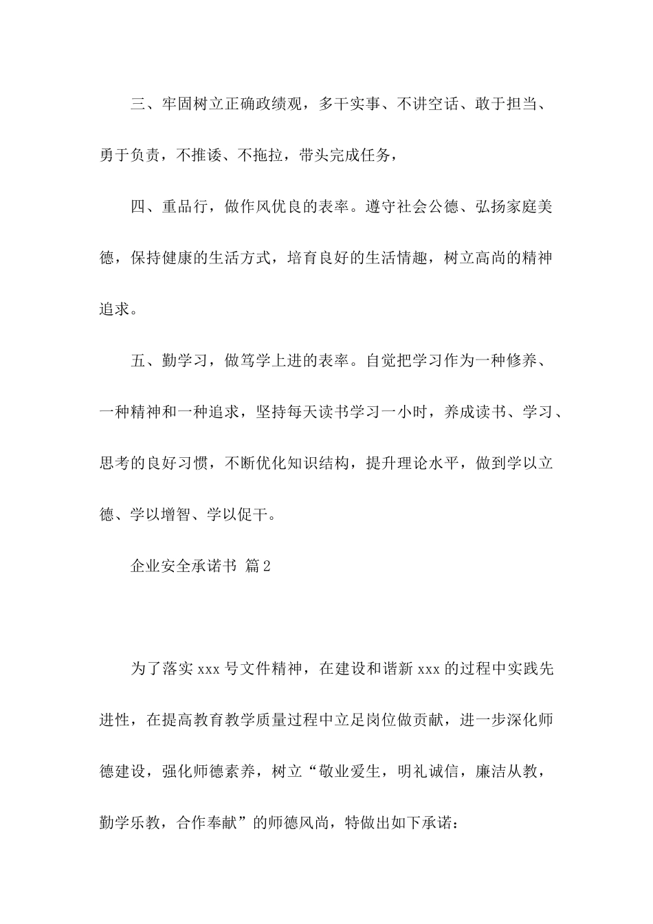 企业安全承诺书模板集锦六篇_第2页