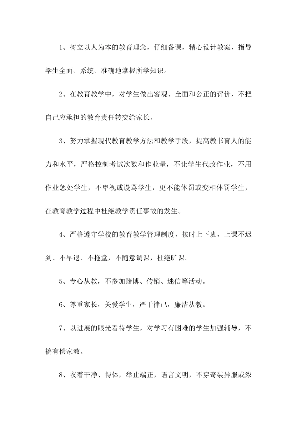 企业安全承诺书模板集锦六篇_第3页