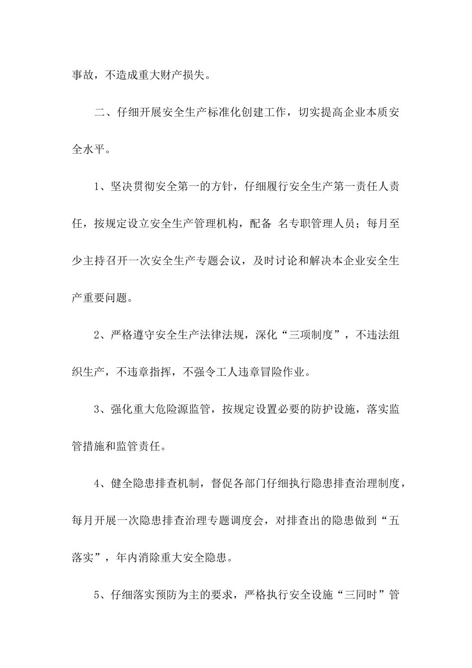 企业安全生产承诺书4篇_第2页