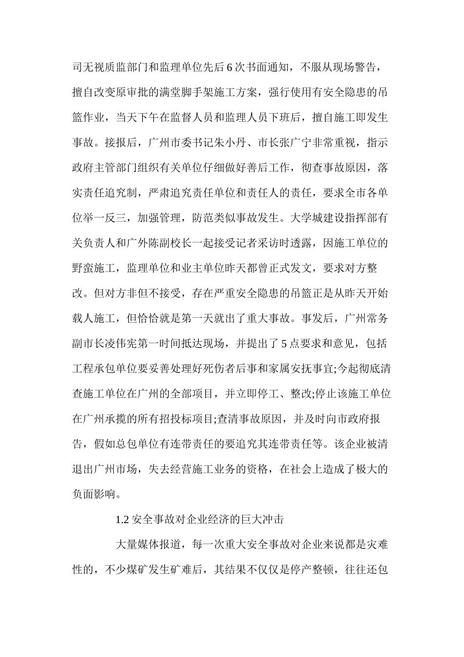 企业安全施工是创建和谐社会的基础2_第2页