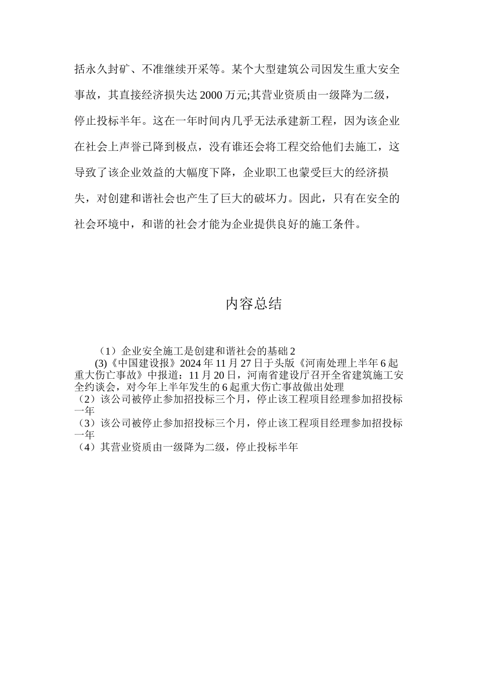 企业安全施工是创建和谐社会的基础2_第3页