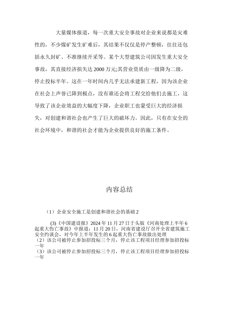 企业安全施工是创建和谐社会的基础2 _第3页