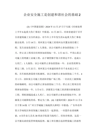 企业安全施工是创建和谐社会的基础2 