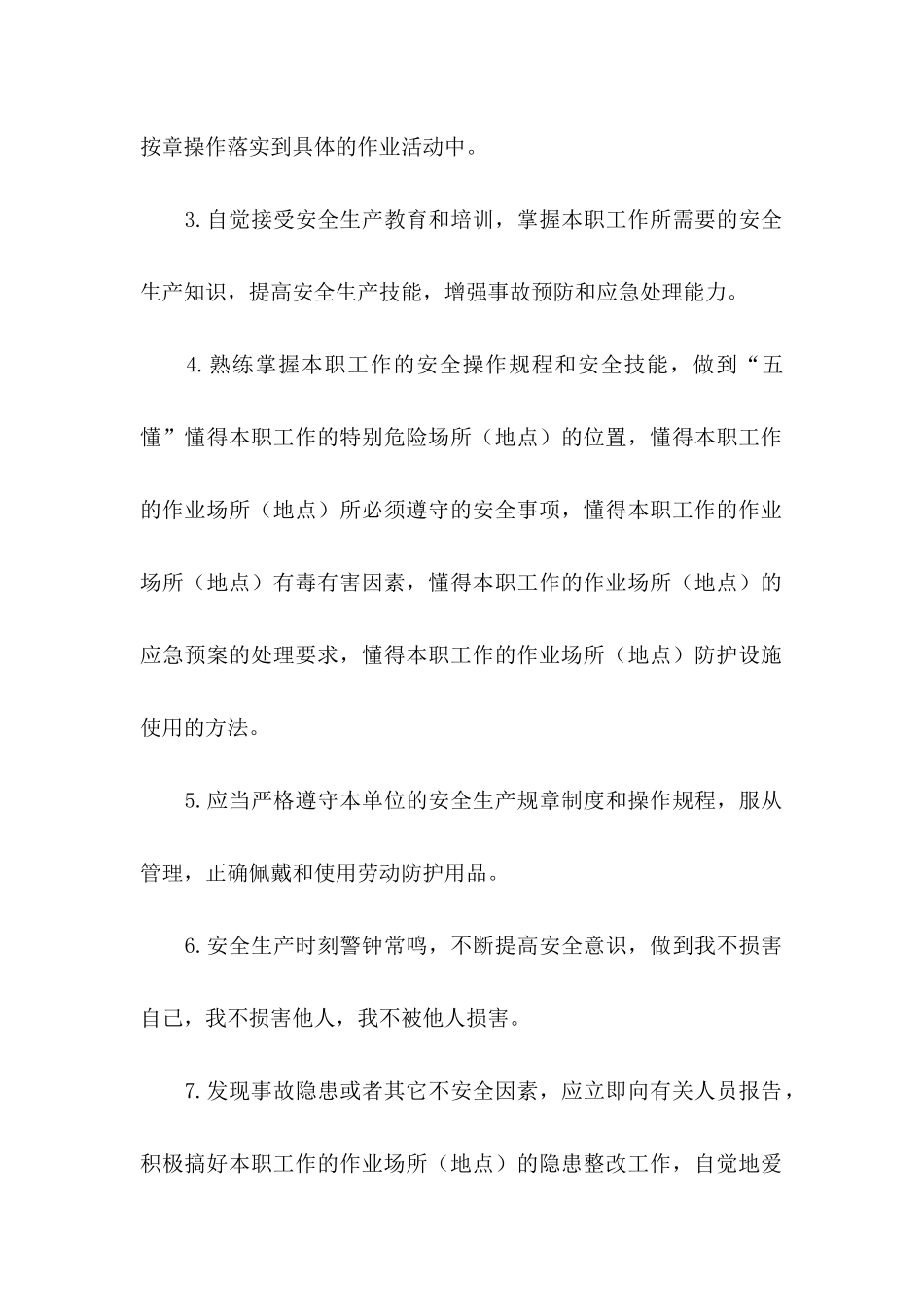 企业安全生产承诺书6篇_第2页