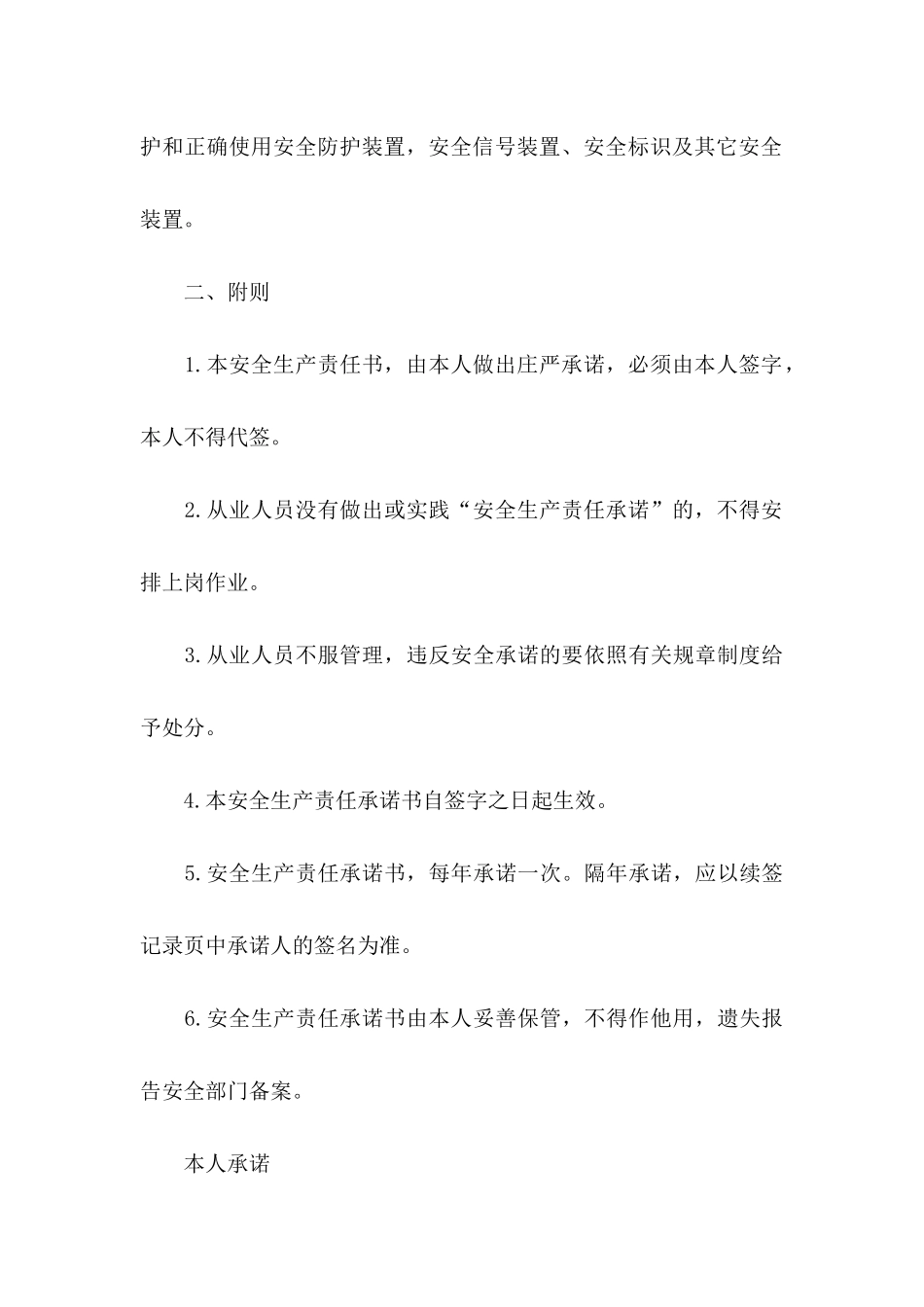 企业安全生产承诺书6篇_第3页