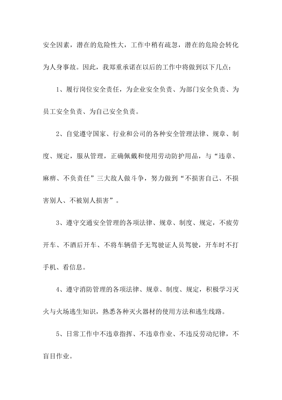 企业安全生产承诺书三篇_第2页