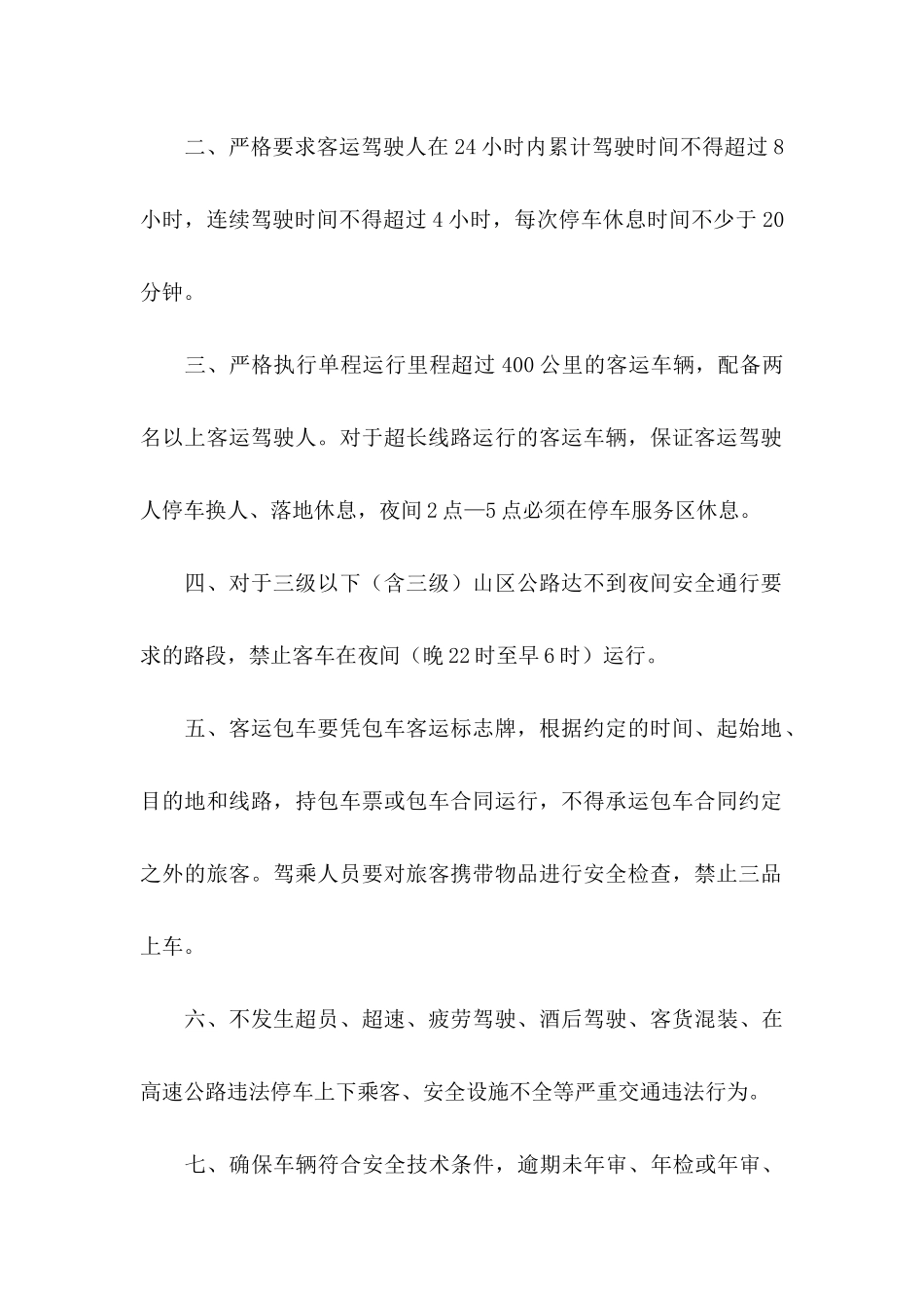 企业安全生产承诺书四篇_第2页